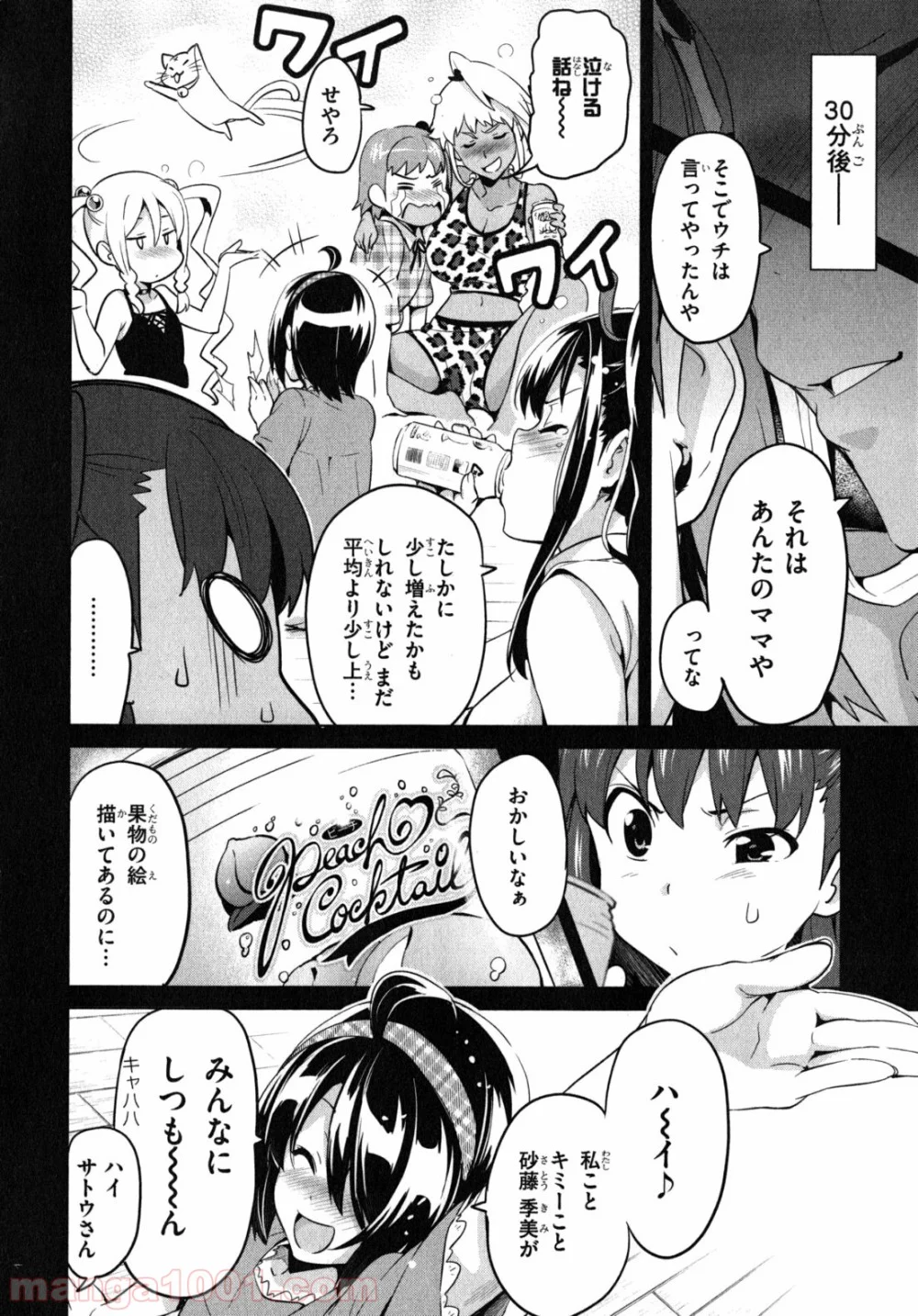 マケン姫っ！ 第39.1話 - Trang 8