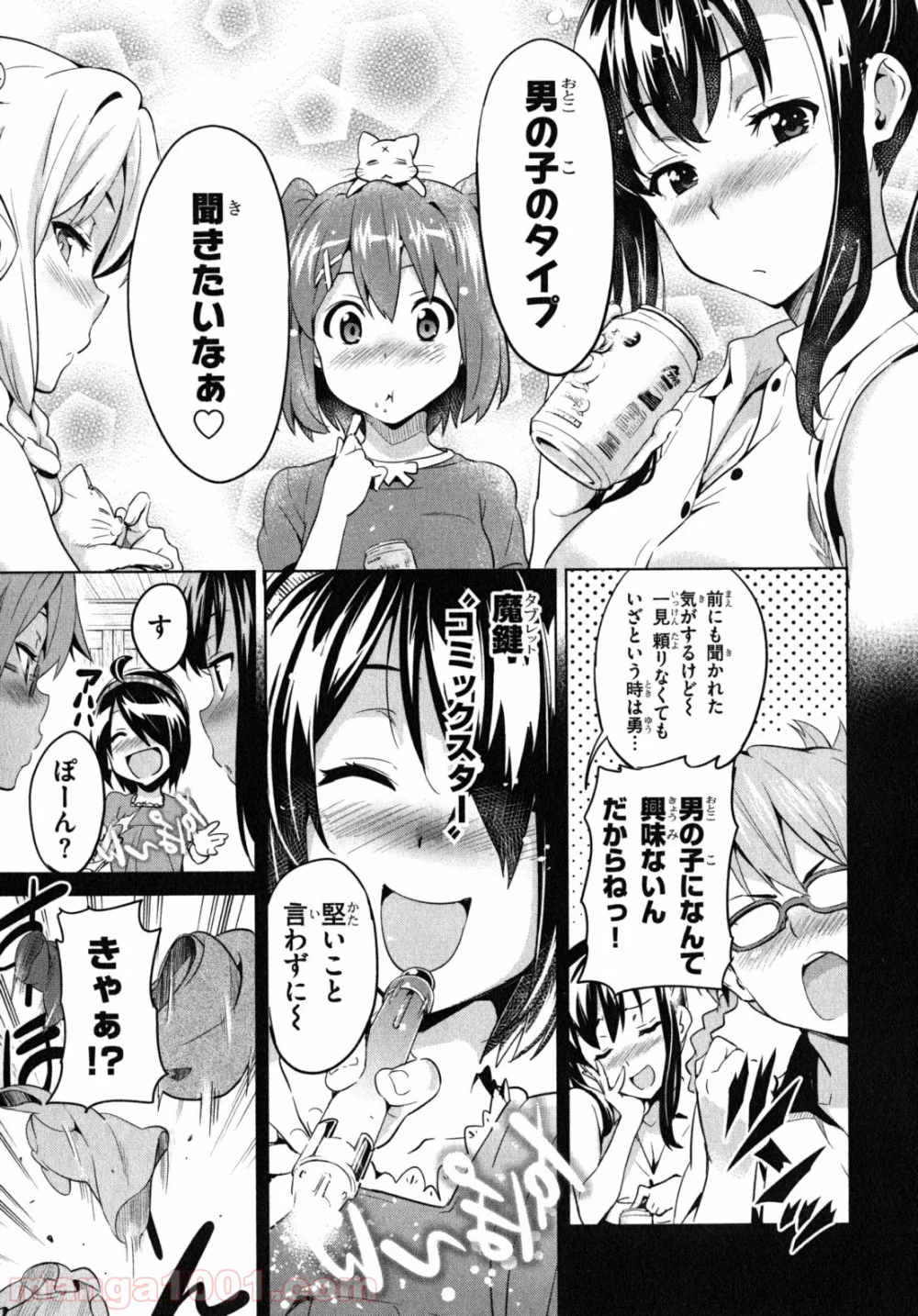 マケン姫っ！ 第39.1話 - Trang 9