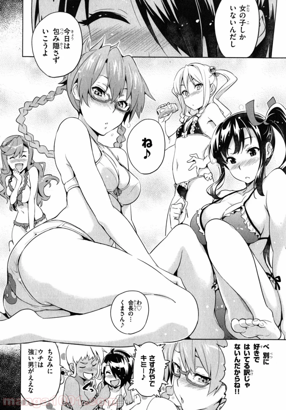 マケン姫っ！ 第39.1話 - Trang 10