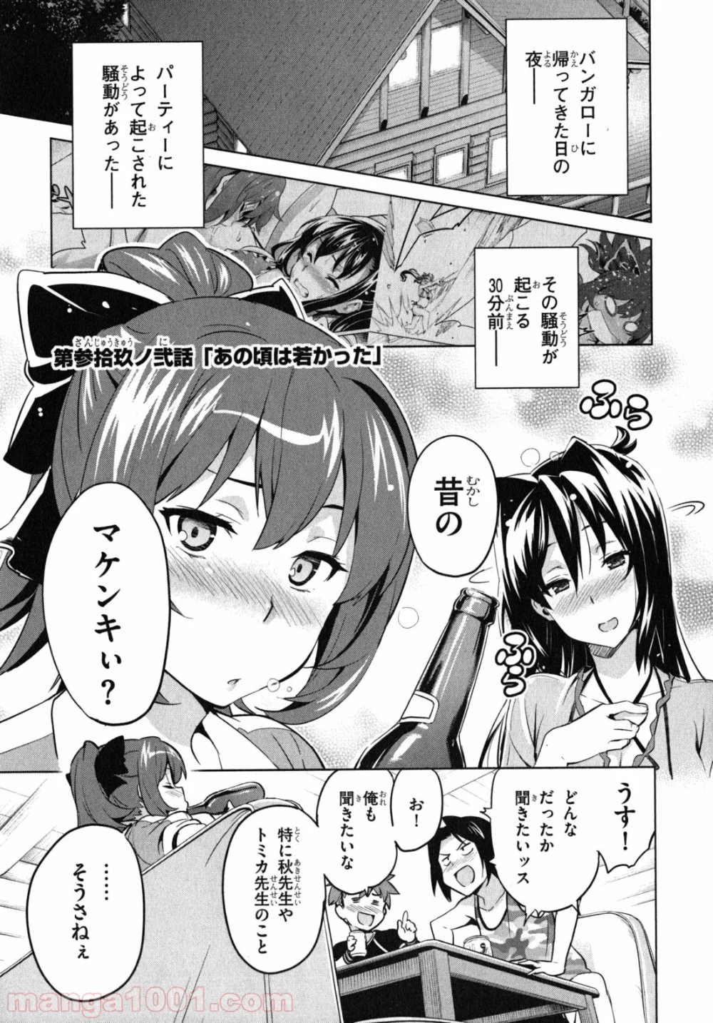 マケン姫っ！ 第39.2話 - Trang 1