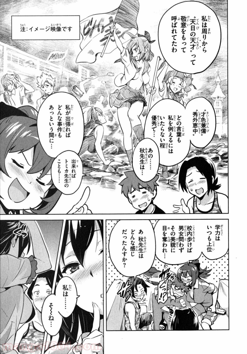 マケン姫っ！ 第39.2話 - Trang 3