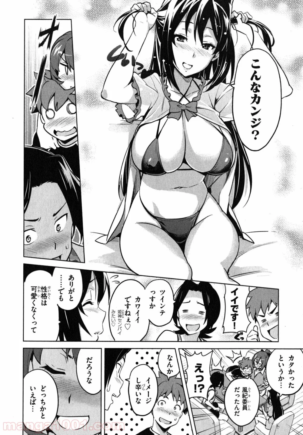 マケン姫っ！ 第39.2話 - Trang 4