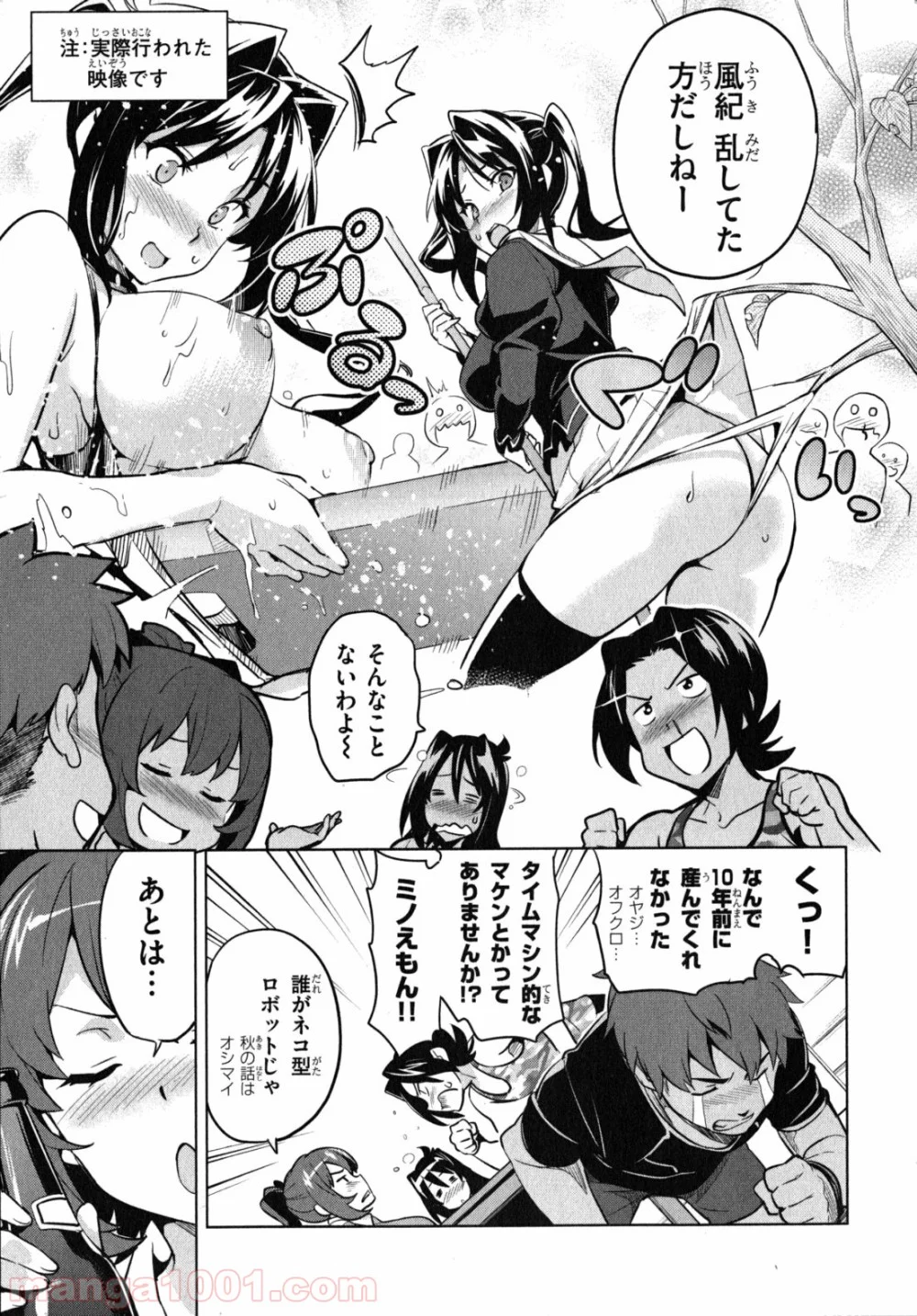 マケン姫っ！ 第39.2話 - Trang 5