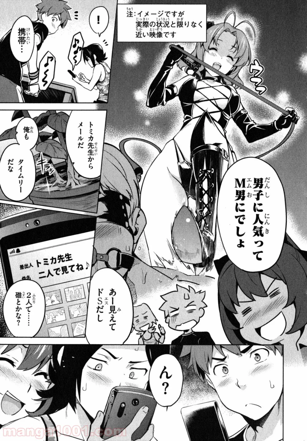 マケン姫っ！ 第39.2話 - Trang 7
