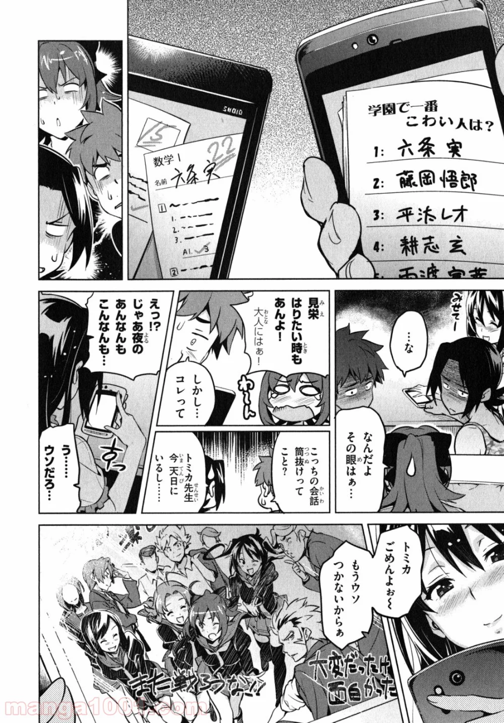 マケン姫っ！ 第39.2話 - Trang 8