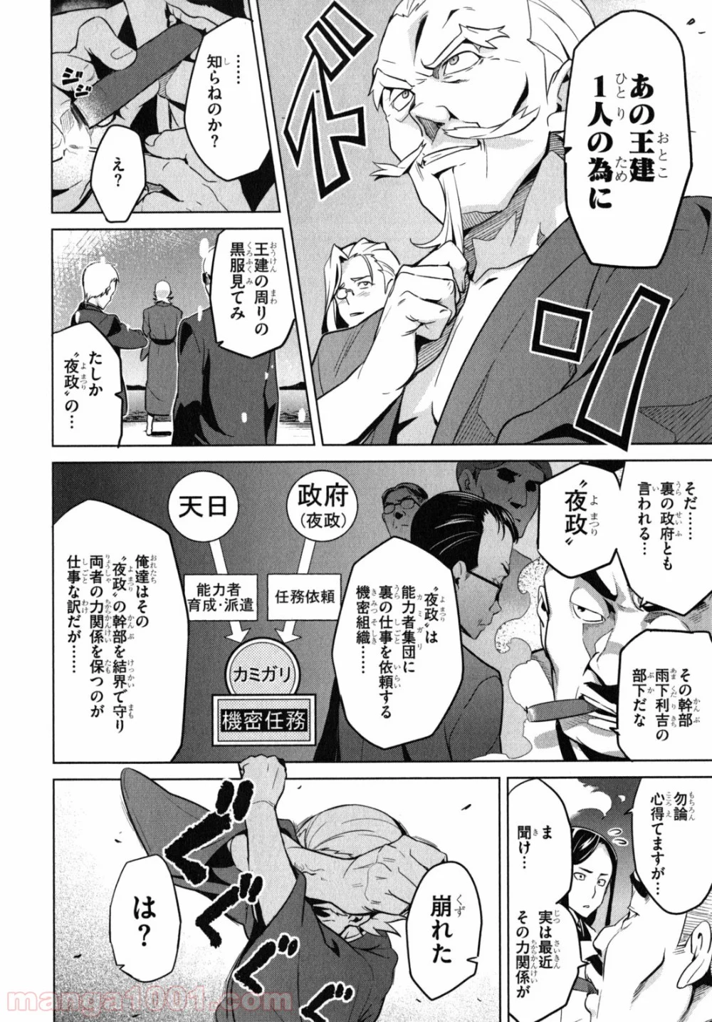 マケン姫っ！ - 第40話 - Page 2