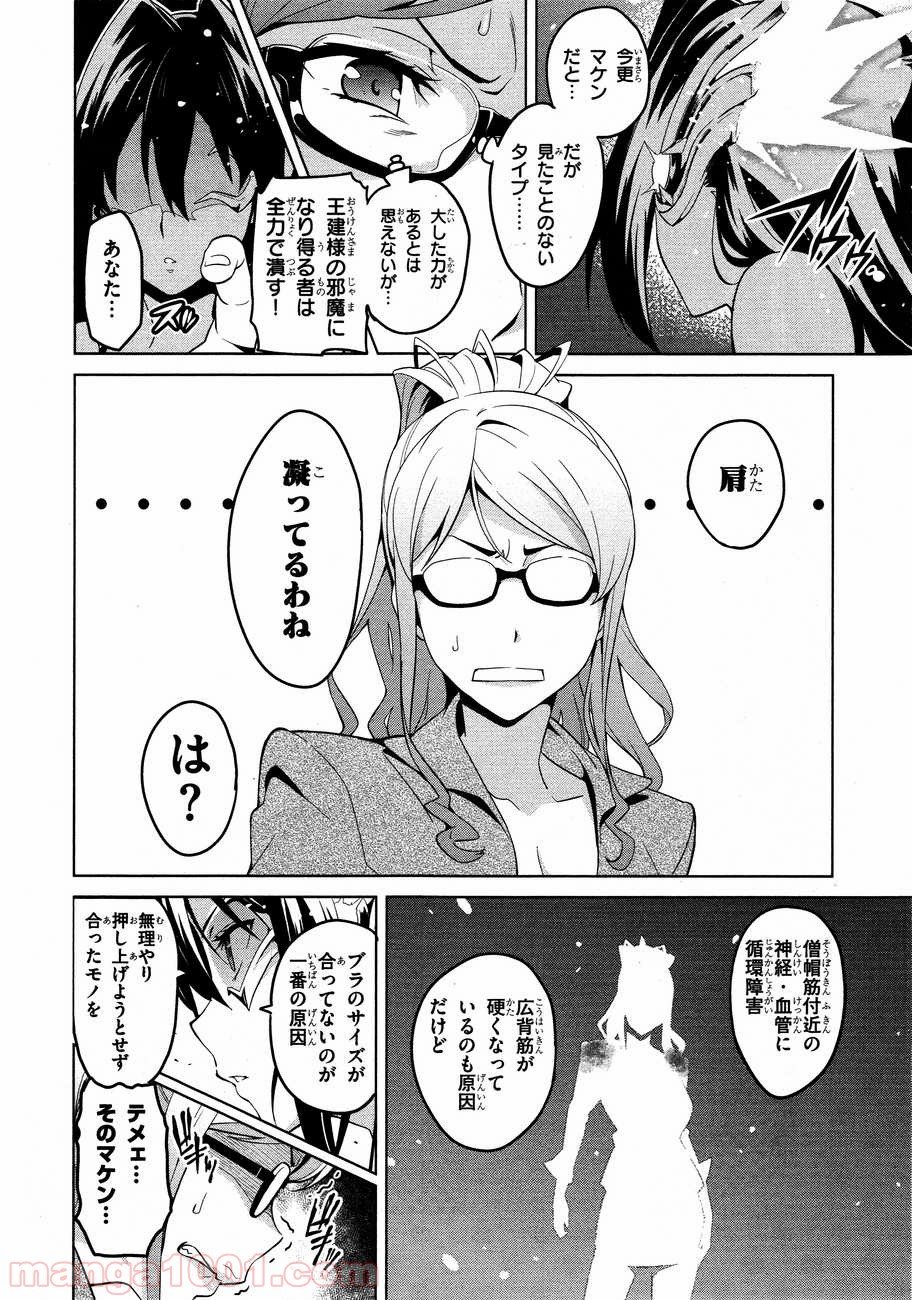 マケン姫っ！ - 第46話 - Page 4