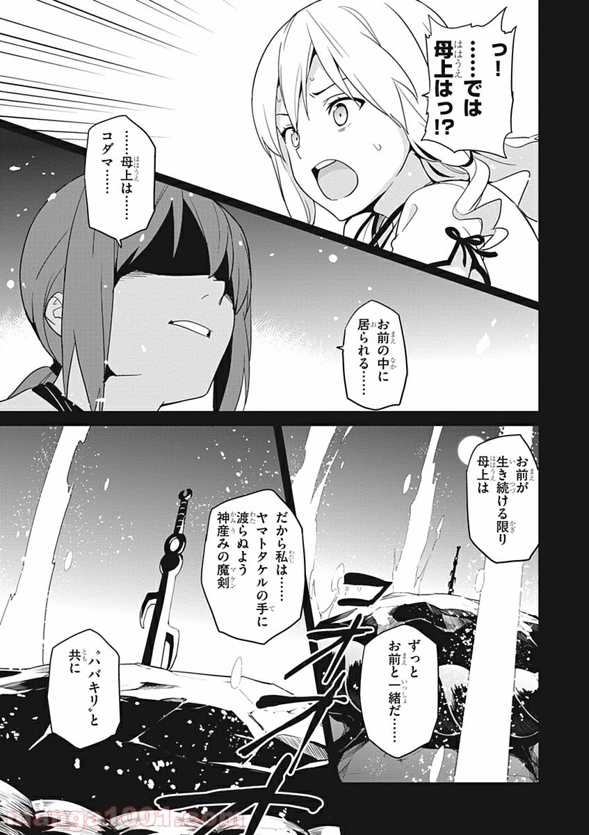 マケン姫っ！ - 第52話 - Page 13