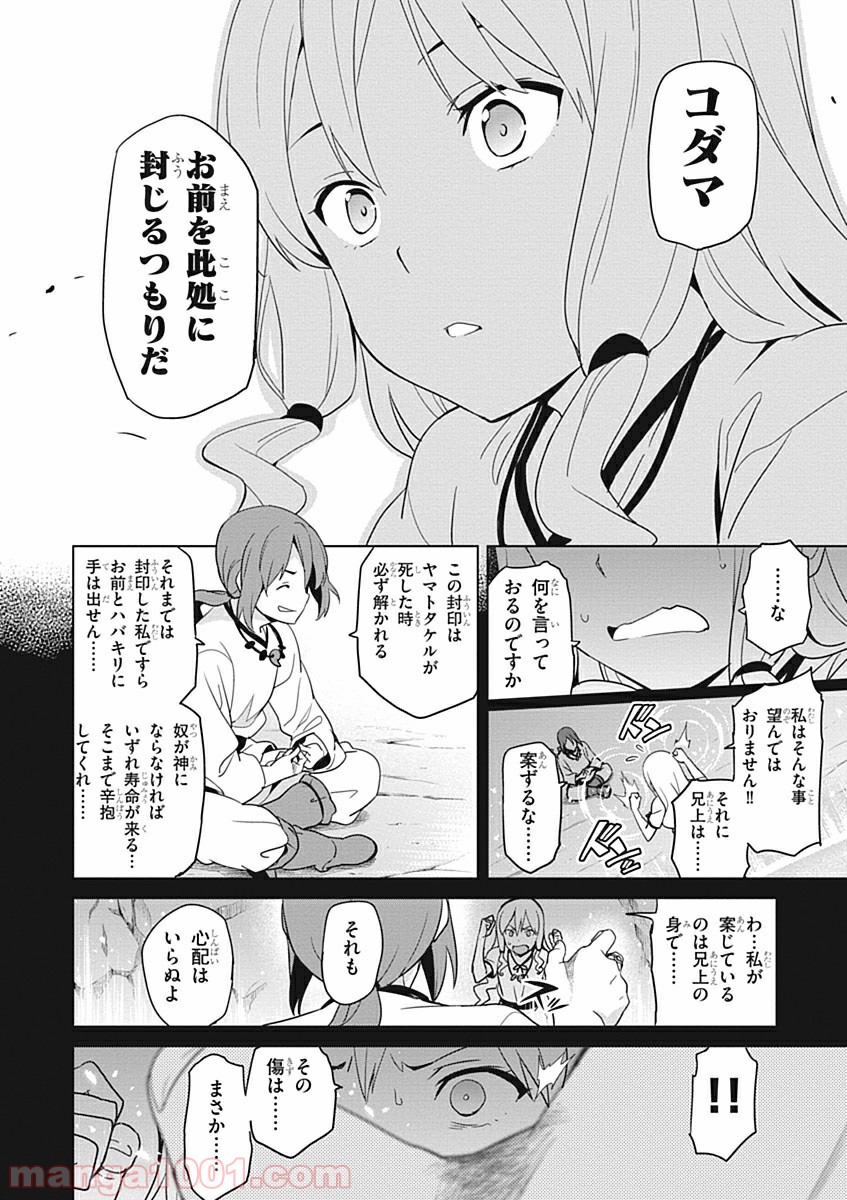 マケン姫っ！ - 第52話 - Page 14