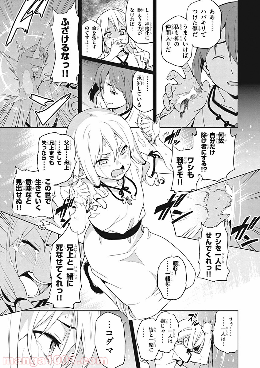 マケン姫っ！ - 第52話 - Page 15