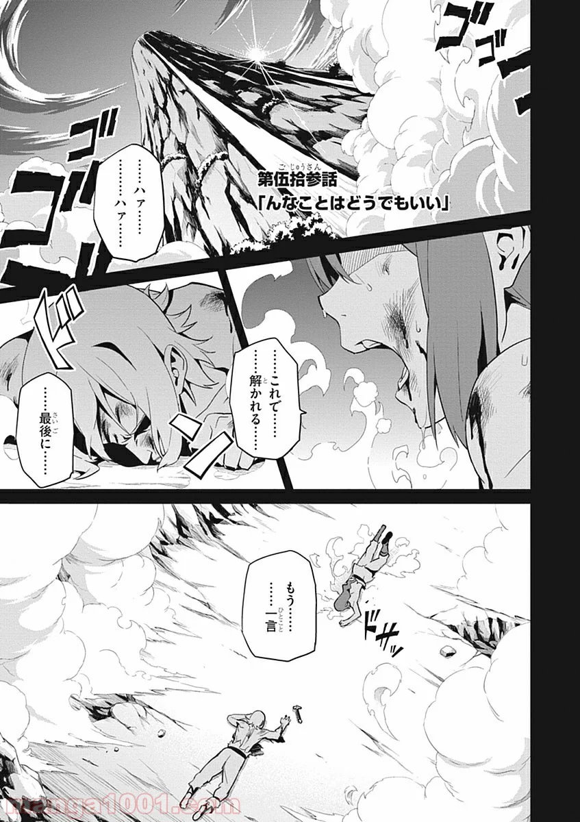 マケン姫っ！ - 第53話 - Page 1