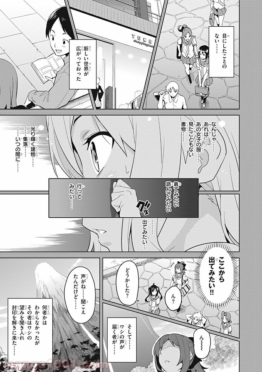 マケン姫っ！ - 第53話 - Page 11