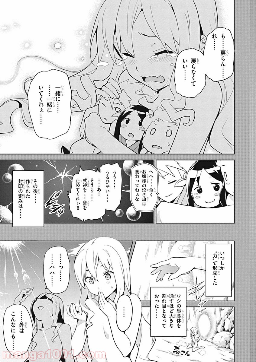 マケン姫っ！ - 第53話 - Page 13