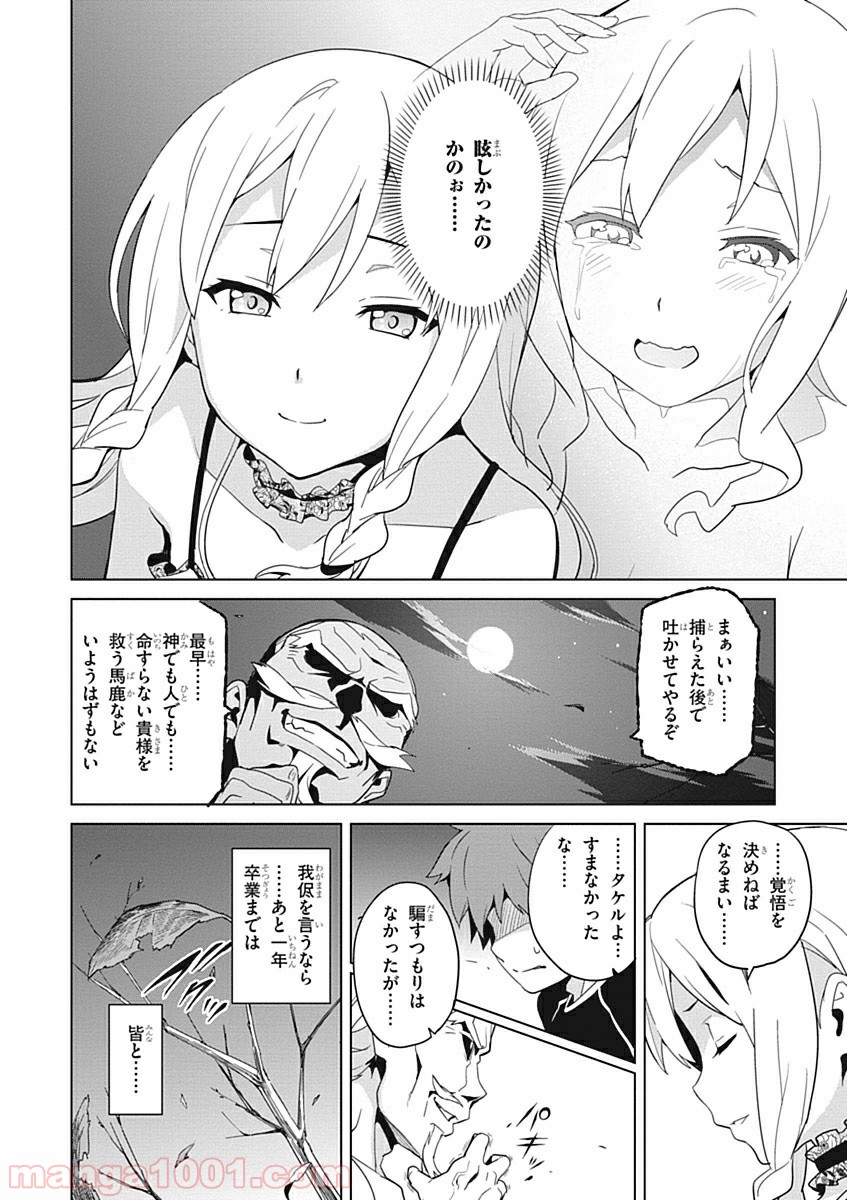 マケン姫っ！ - 第53話 - Page 14