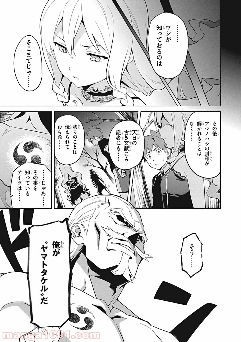 マケン姫っ！ - 第53話 - Page 3