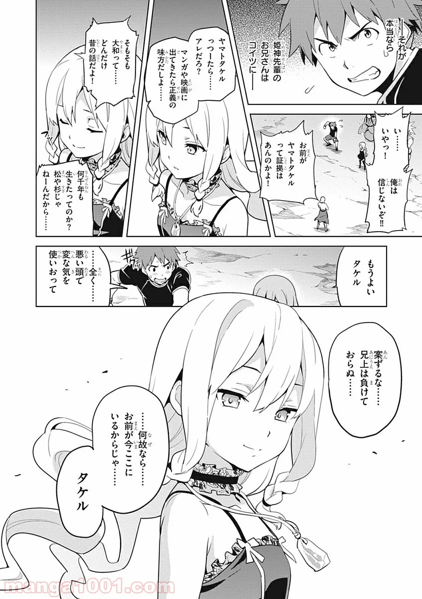 マケン姫っ！ - 第53話 - Page 4