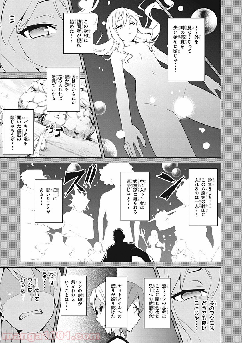 マケン姫っ！ - 第53話 - Page 9