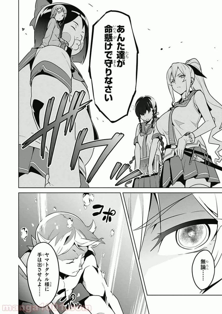 マケン姫っ！ - 第64話 - Page 4