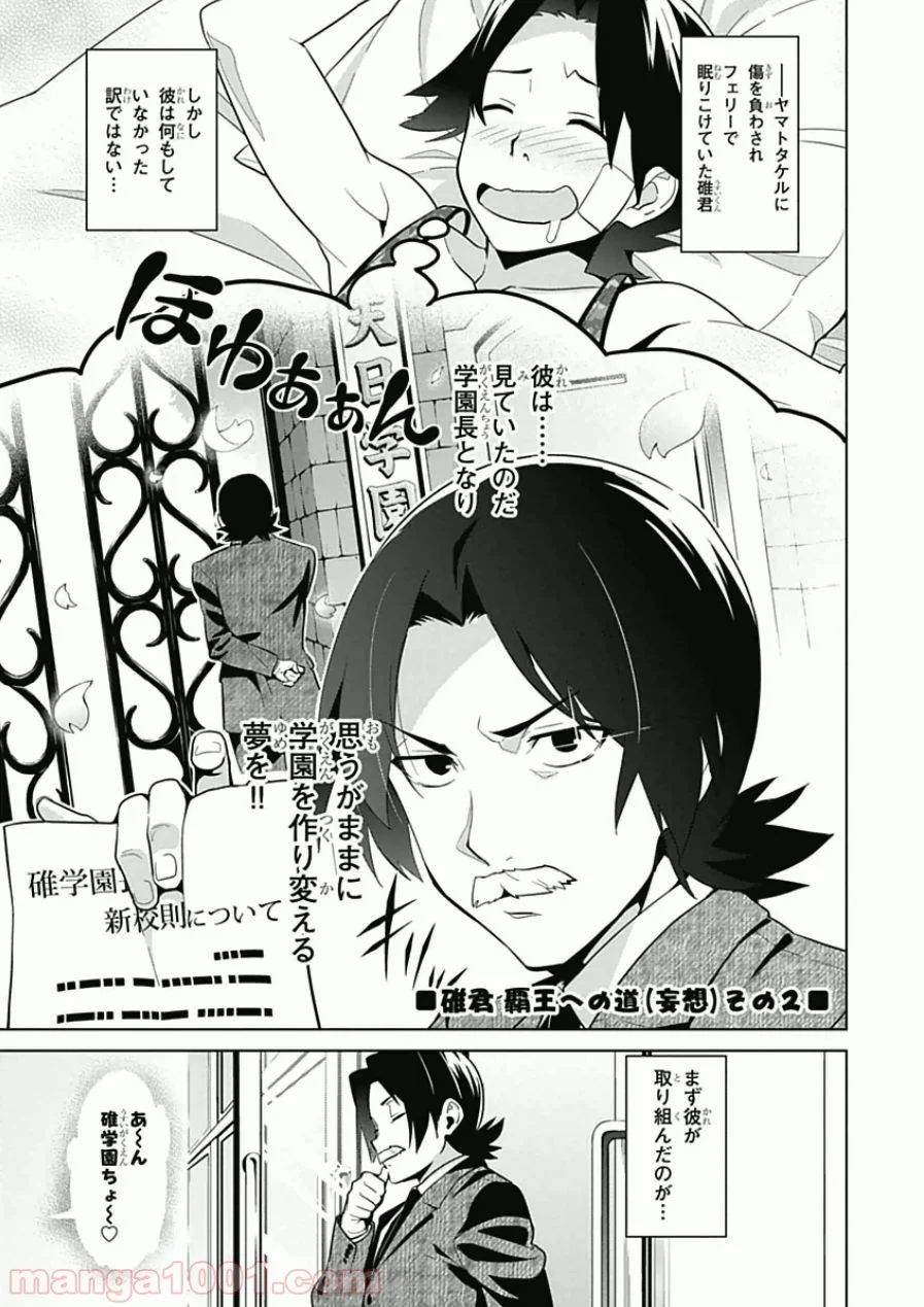 マケン姫っ！ 第66.2話 - Trang 1