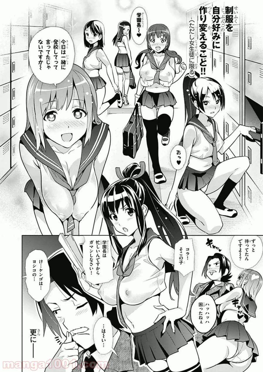 マケン姫っ！ 第66.2話 - Trang 2