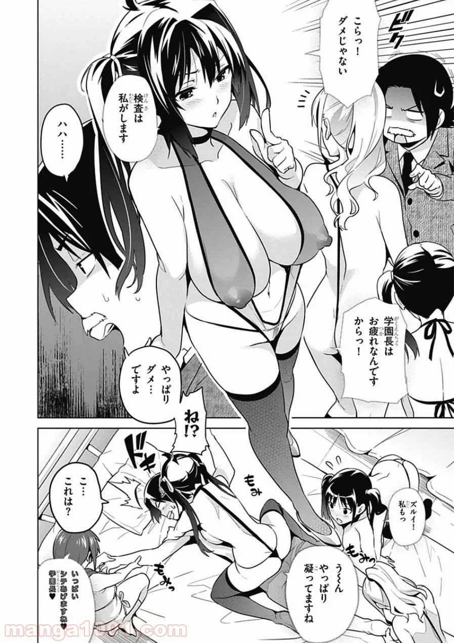 マケン姫っ！ 第66.2話 - Trang 6