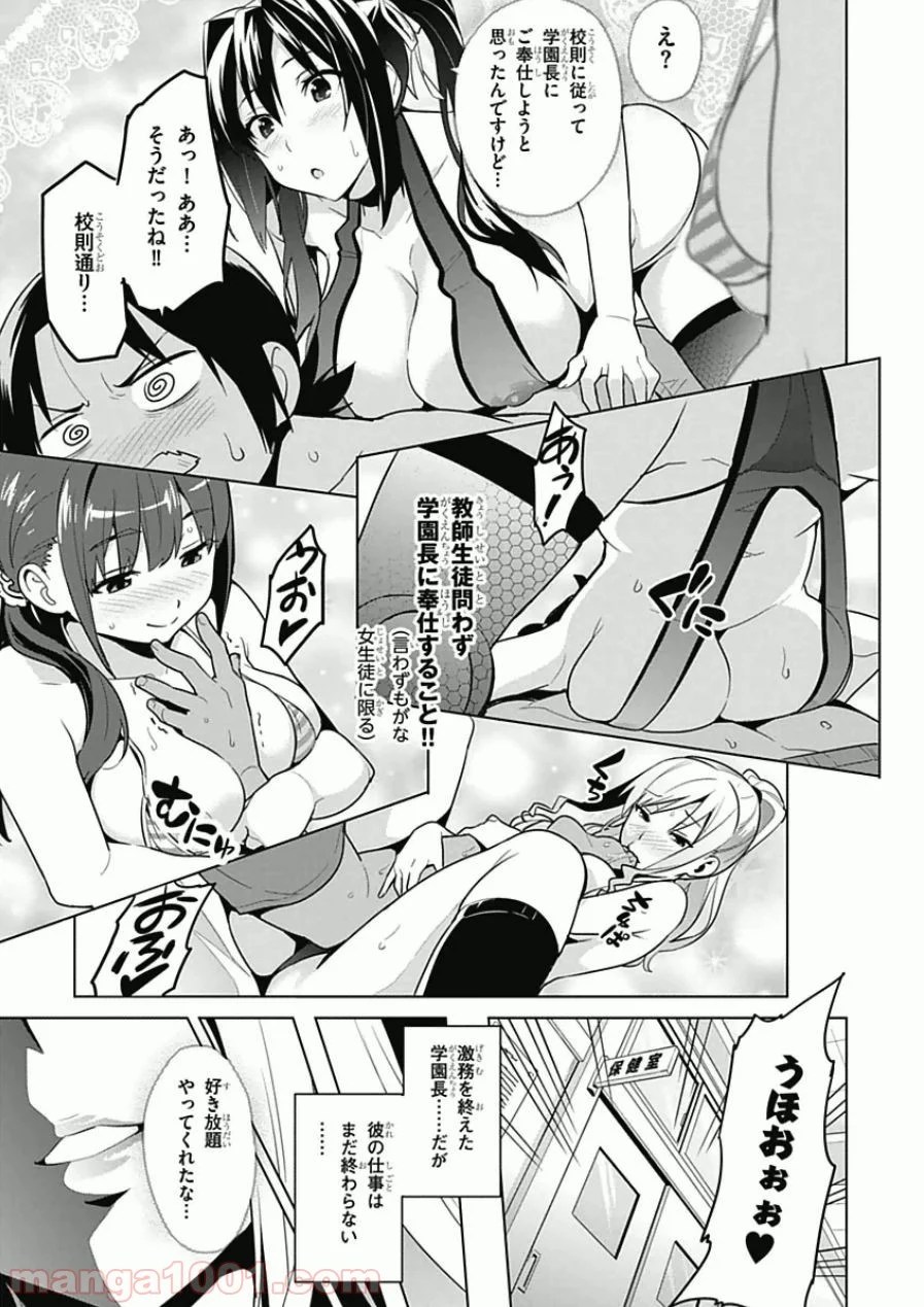 マケン姫っ！ 第66.2話 - Trang 7