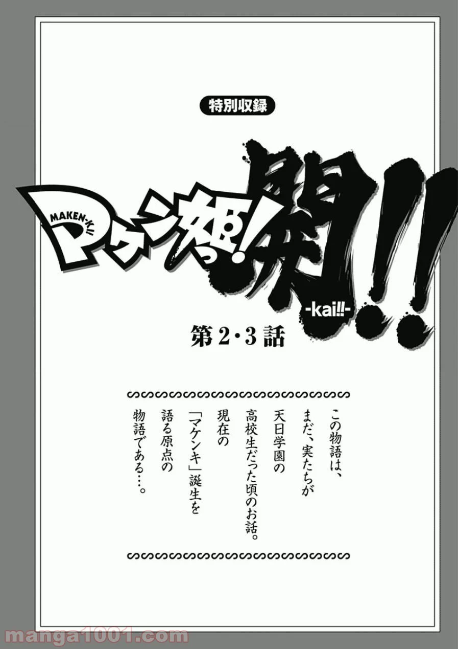 マケン姫っ！ 第66.2話 - Trang 10