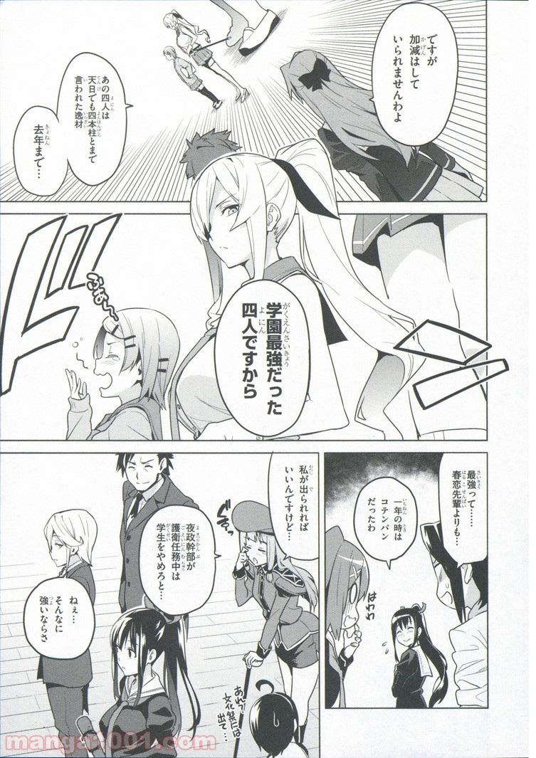 マケン姫っ！ 第69話 - Trang 11