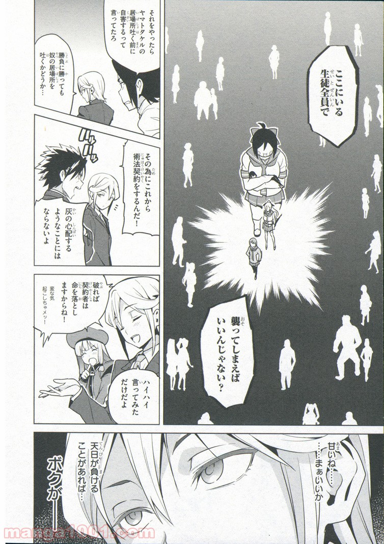 マケン姫っ！ 第69話 - Trang 12