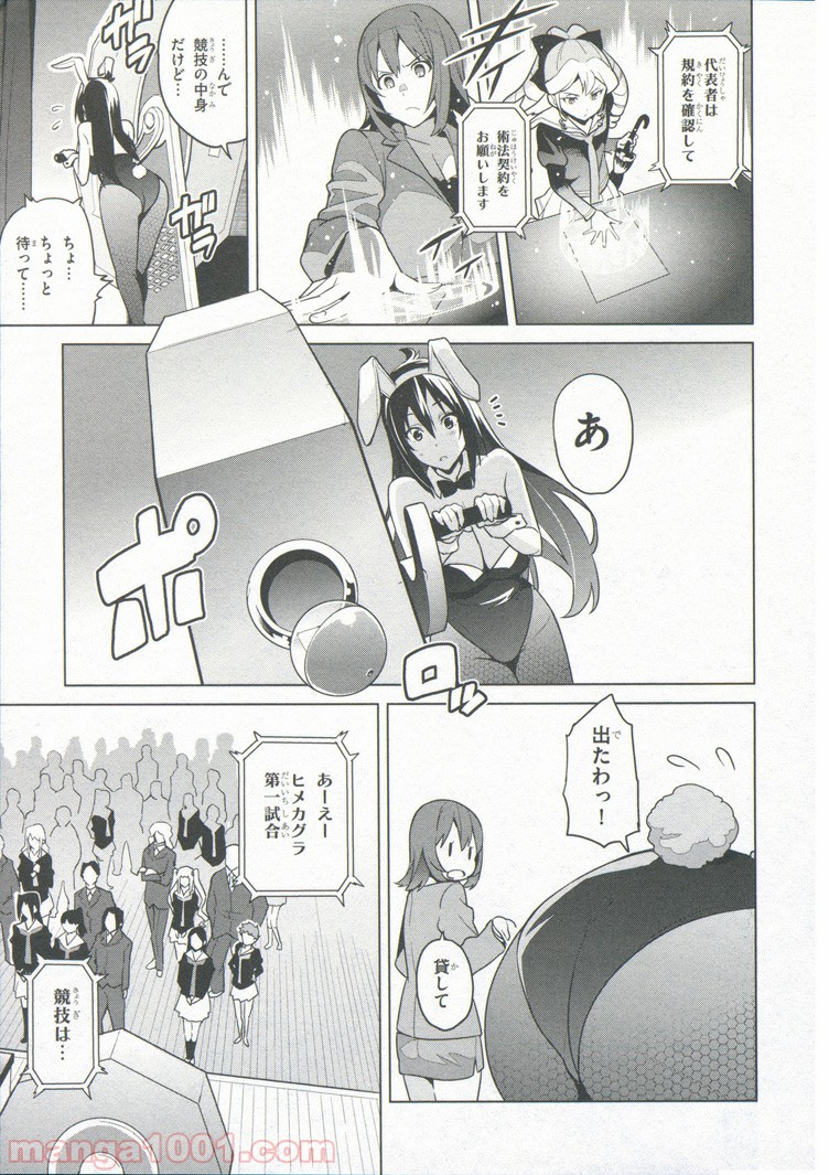マケン姫っ！ 第69話 - Trang 13