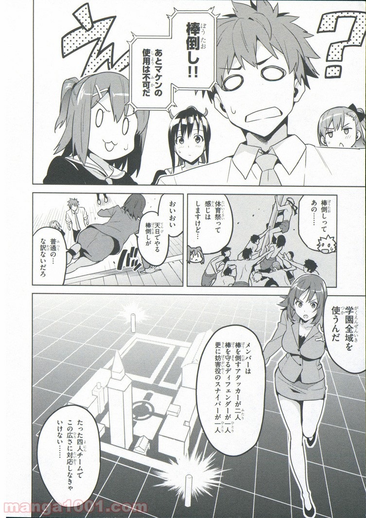 マケン姫っ！ 第69話 - Trang 14