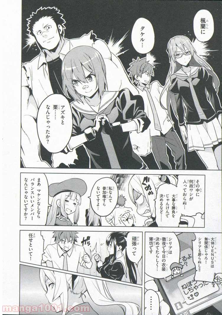 マケン姫っ！ 第69話 - Trang 16