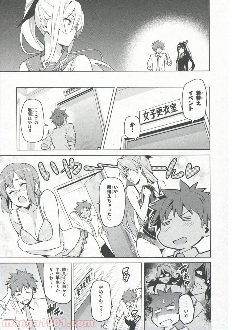 マケン姫っ！ 第69話 - Trang 17