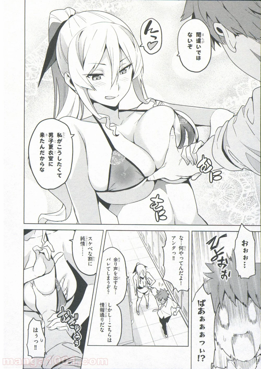 マケン姫っ！ 第69話 - Trang 21