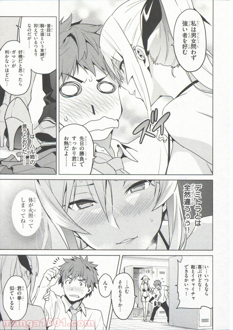 マケン姫っ！ 第69話 - Trang 22