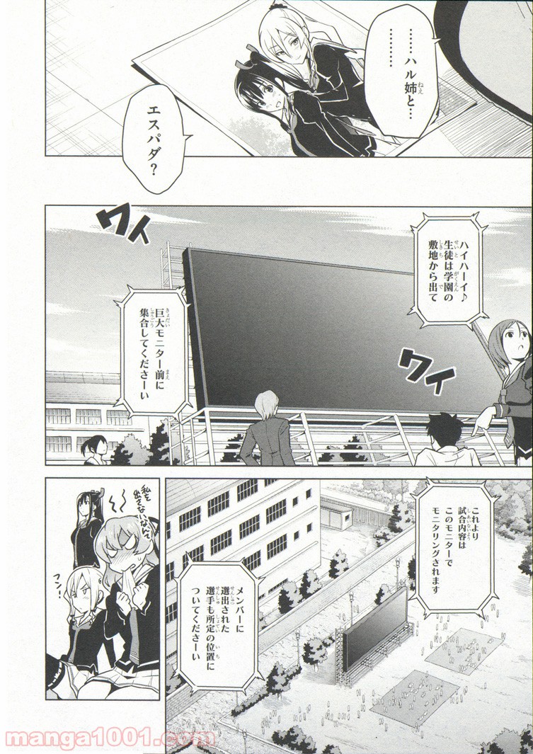 マケン姫っ！ 第69話 - Trang 25