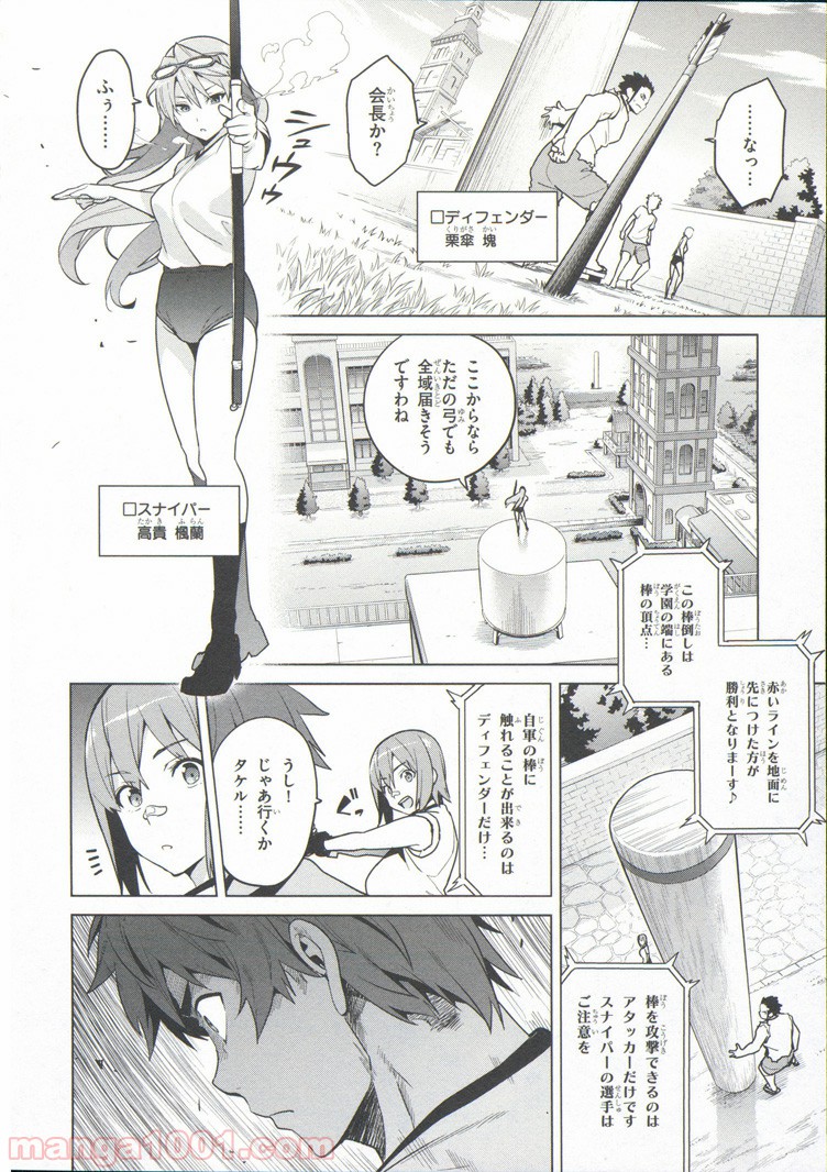 マケン姫っ！ 第69話 - Trang 27