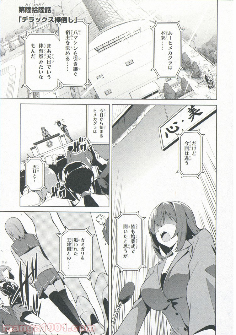 マケン姫っ！ 第69話 - Trang 5
