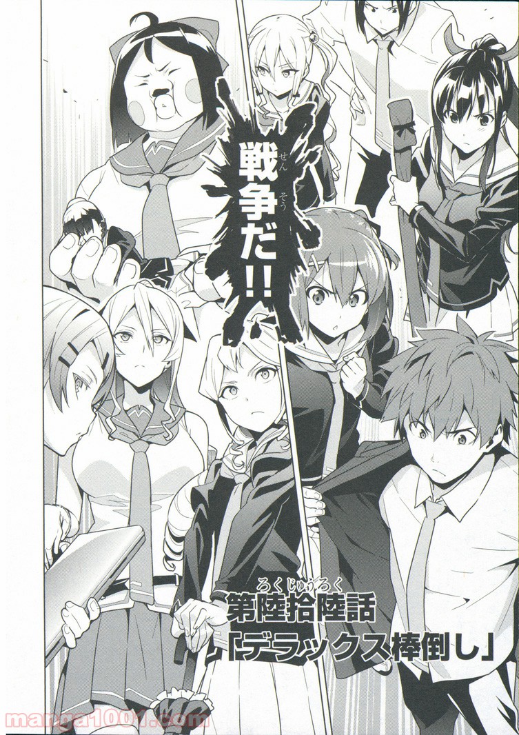 マケン姫っ！ 第69話 - Trang 6