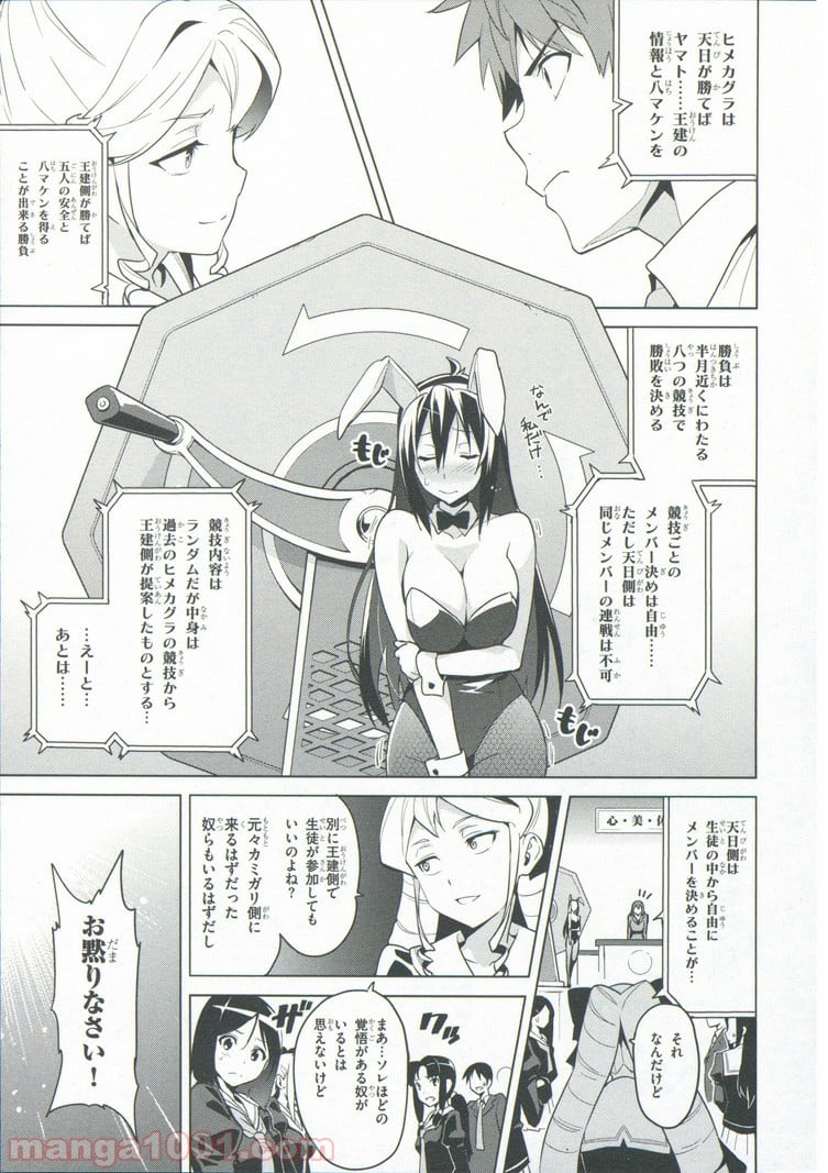 マケン姫っ！ 第69話 - Trang 7