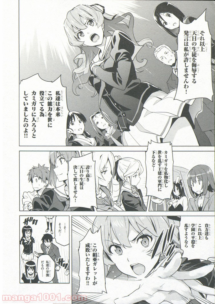マケン姫っ！ 第69話 - Trang 8