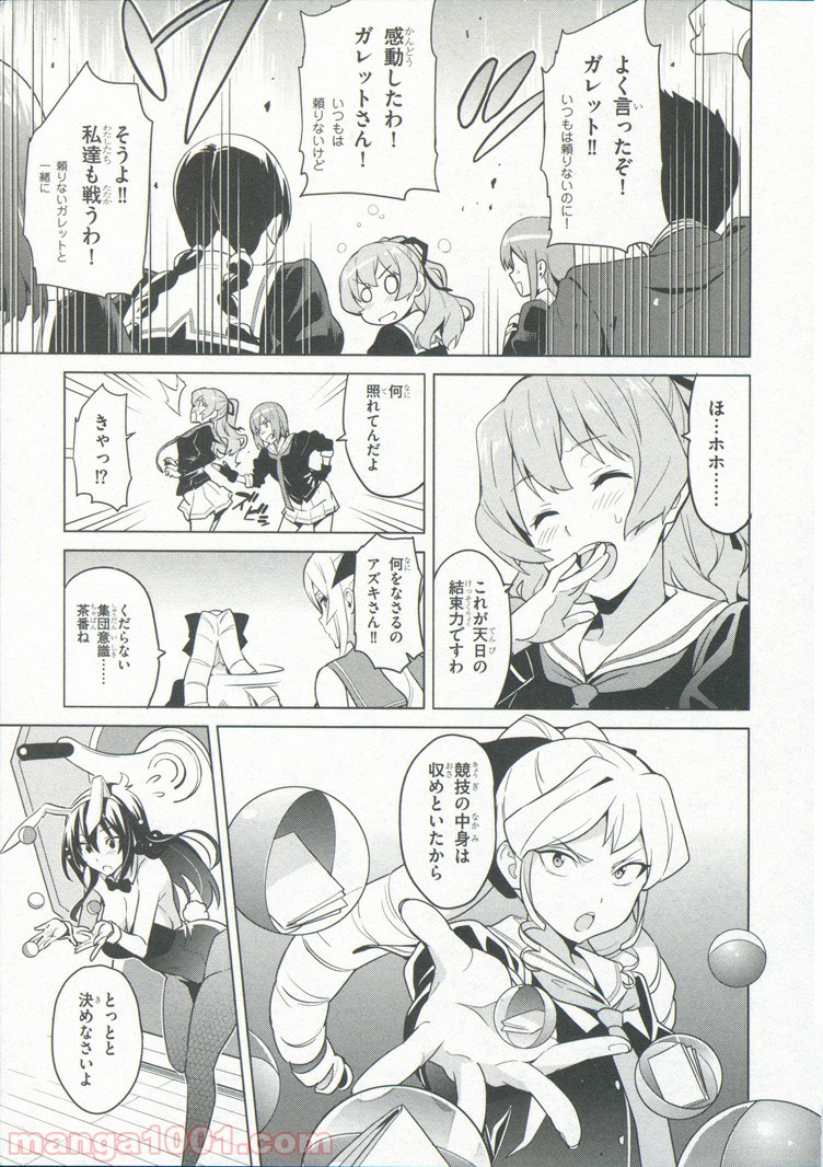マケン姫っ！ 第69話 - Trang 9