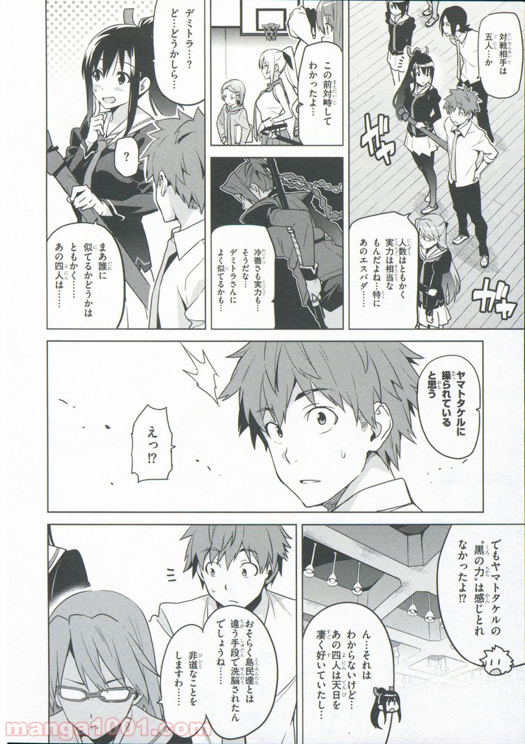 マケン姫っ！ 第69話 - Trang 10