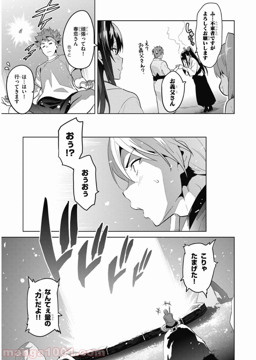 マケン姫っ！ - 第78話 - Page 15