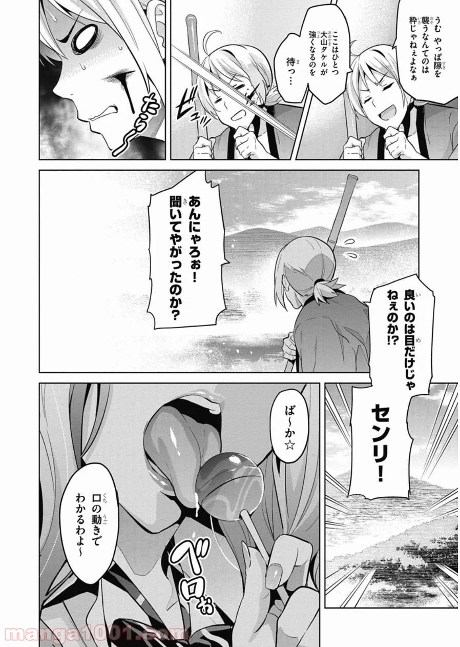 マケン姫っ！ - 第78話 - Page 16