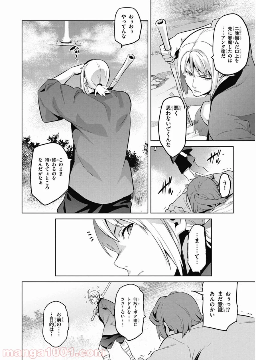 マケン姫っ！ - 第78話 - Page 10