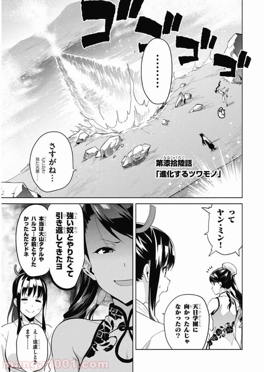 マケン姫っ！ 第79話 - Trang 1