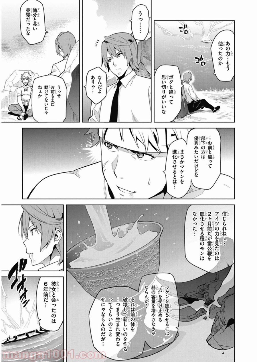 マケン姫っ！ 第79話 - Trang 11