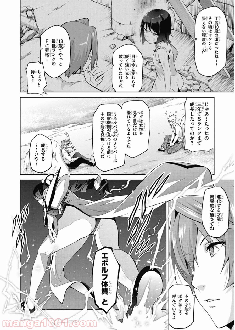 マケン姫っ！ 第79話 - Trang 12