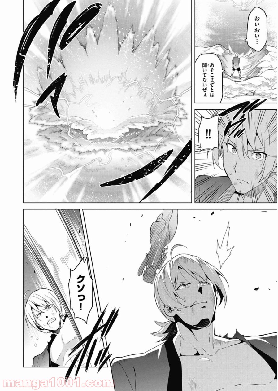 マケン姫っ！ 第79話 - Trang 14